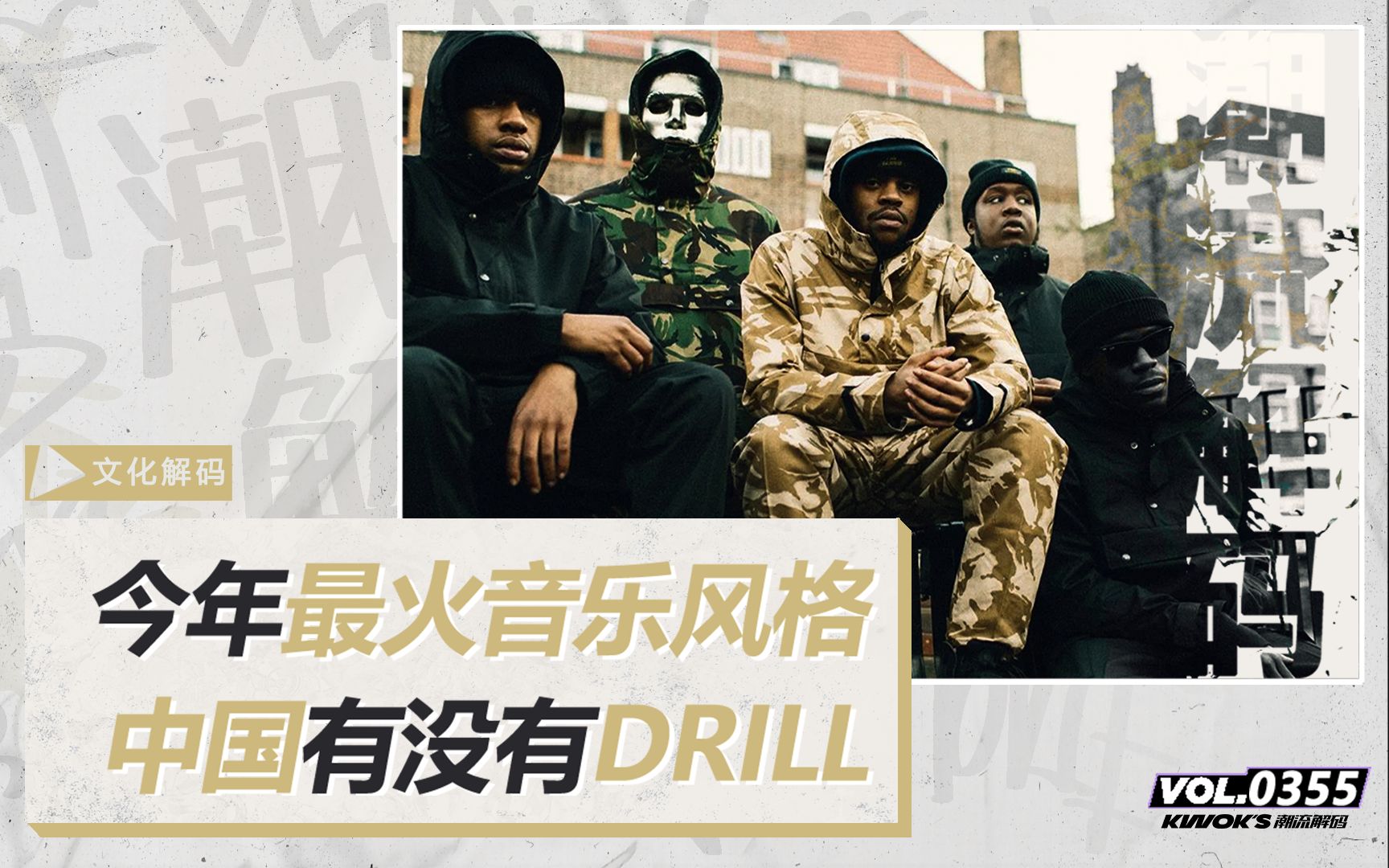 什么是Drill?中国有没有drill?它是怎么成为今年的最火曲风的?哔哩哔哩bilibili