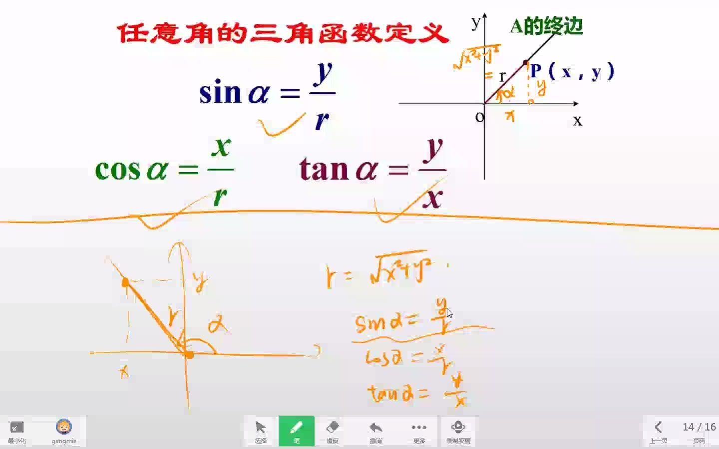 高一数学先修新课标三角函数:三角函数的概念哔哩哔哩bilibili