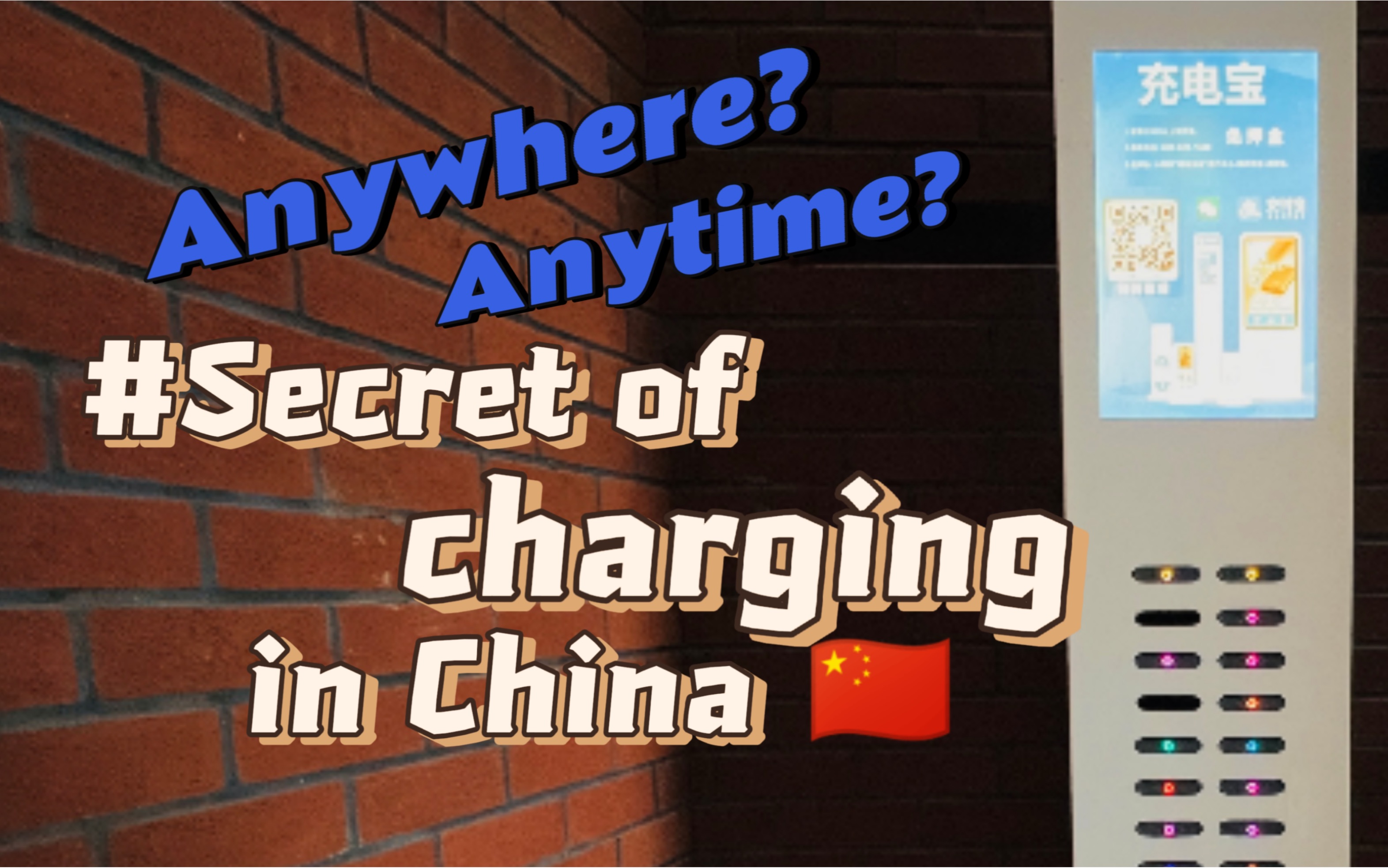 | How to | use shared power banks in China 手把手教你用共享充电宝!哔哩哔哩bilibili