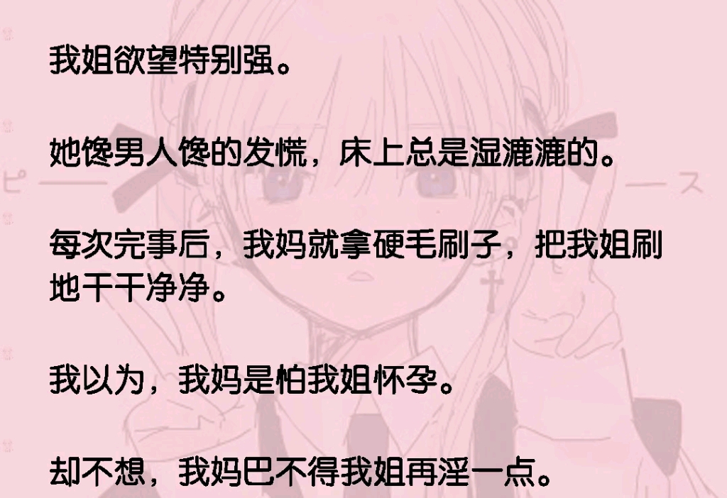 我姐自从被她未婚夫破了身子后,她就有了淫症.她每时每刻都离不开男人.最开始,王胜还很高兴,总是故意吊着我姐:「我厉害不?」哔哩哔哩bilibili