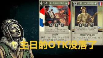美法茄子otk——妥协、荣忠、最后的电表倒转
