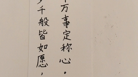 跨年诗词二,记录诗生活四.去年千般皆如愿,今年万事定称心