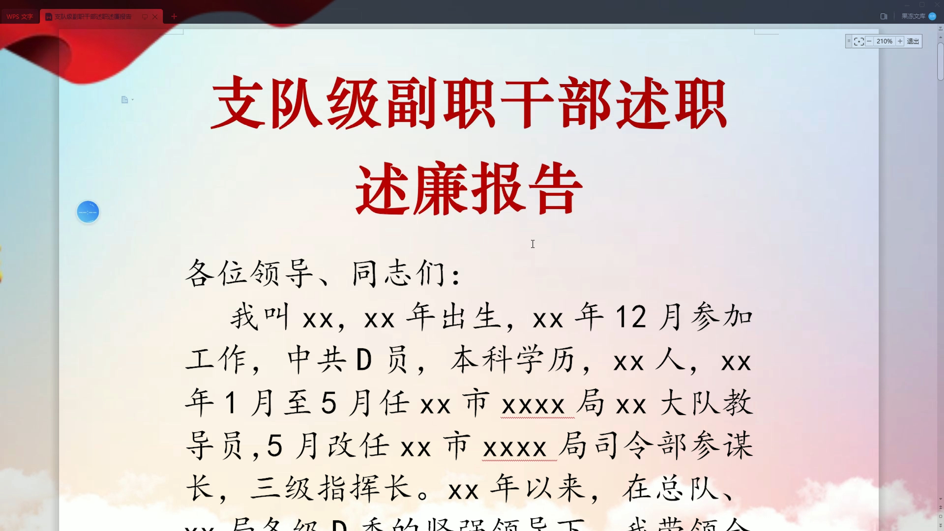 支队级副职干部述职述廉报告哔哩哔哩bilibili