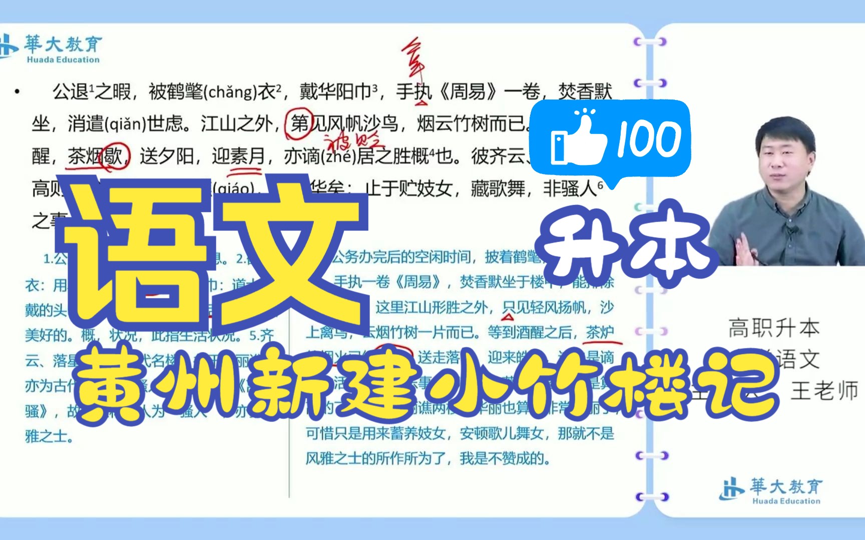 天津专升本|语文之《黄州新建小竹楼记》4哔哩哔哩bilibili