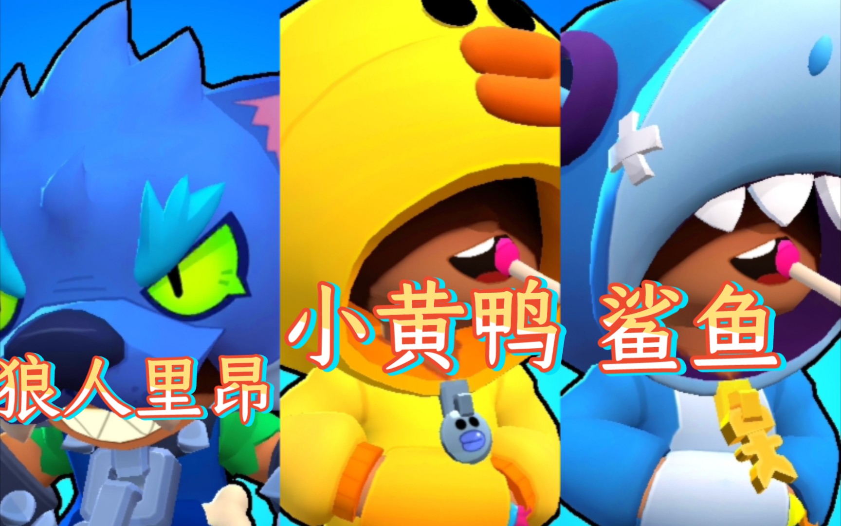 里昂全套皮肤你喜欢那个来看看有什么皮肤_荒野乱斗
