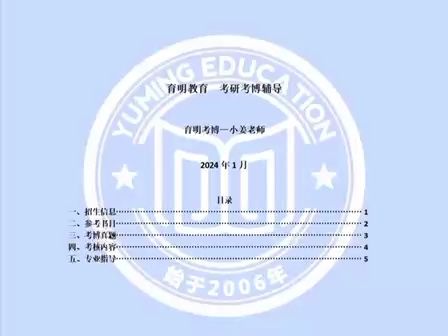 2024年西北大学马克思主义学院考博指导、导师联系、研究计划、参考书哔哩哔哩bilibili