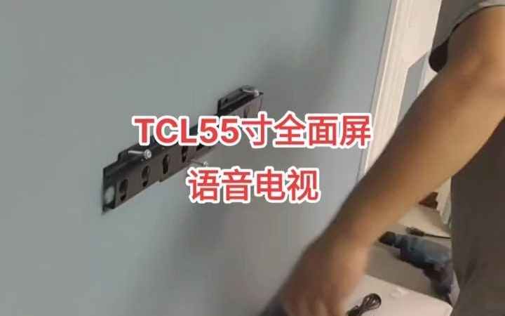 万佳家电TCL55寸全面屏,语音电视,电视安装教程,电视安装视频!电视安装 康佳电视 tcl电视 家电批发哔哩哔哩bilibili演示