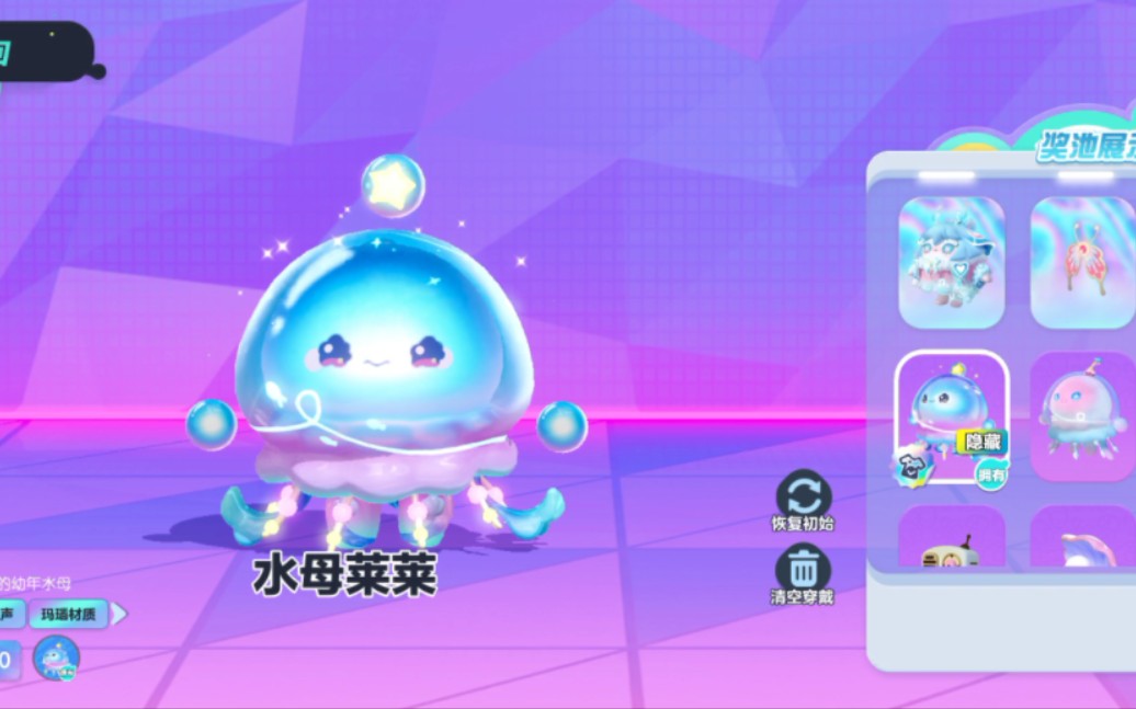 【蛋仔派对】新赛季隐藏盲盒水母莱莱无剪辑展示