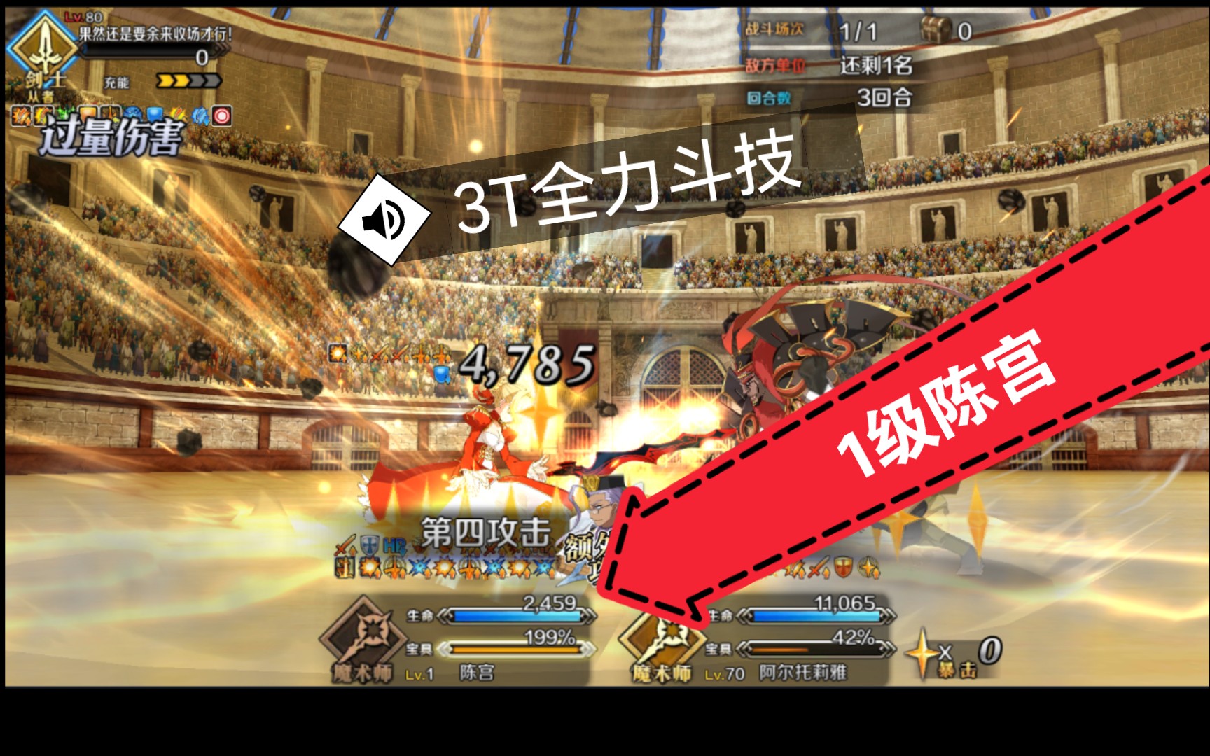 [图]【FGO•竞速149】1级陈宫3T做掉尼禄祭复刻全力斗技高难