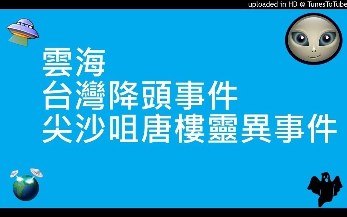 [图]雲海 _ 路芺 _ 台灣降頭事件 _ 尖沙咀唐樓靈異事件