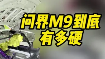 M9到底有多硬