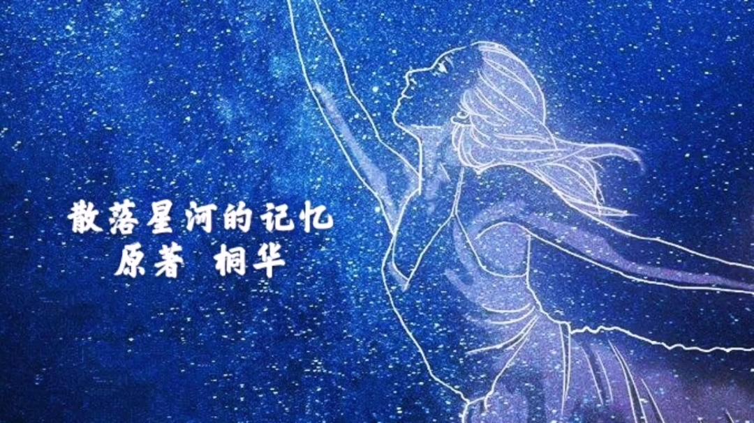 赵丽颖陈伟霆伪散落星河的记忆上