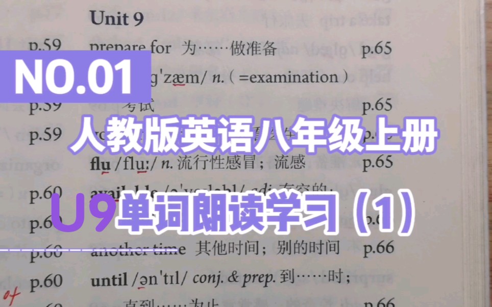 人教版英语八年级上册Unit9单词朗读学习(1)哔哩哔哩bilibili