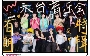 Télécharger la video: 【TF家族三代reaction】天台音乐会||鲨疯了鲨疯了，张泽禹的c位真的绝啦！！！他的每一个舞台我都好喜欢，唱英文好好听啊！！！