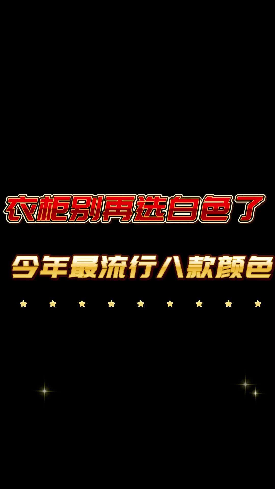 衣柜别再选白色了今年最流行的八款颜色哔哩哔哩bilibili