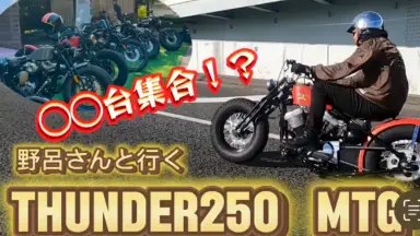 Thunder 250-哔哩哔哩_Bilibili