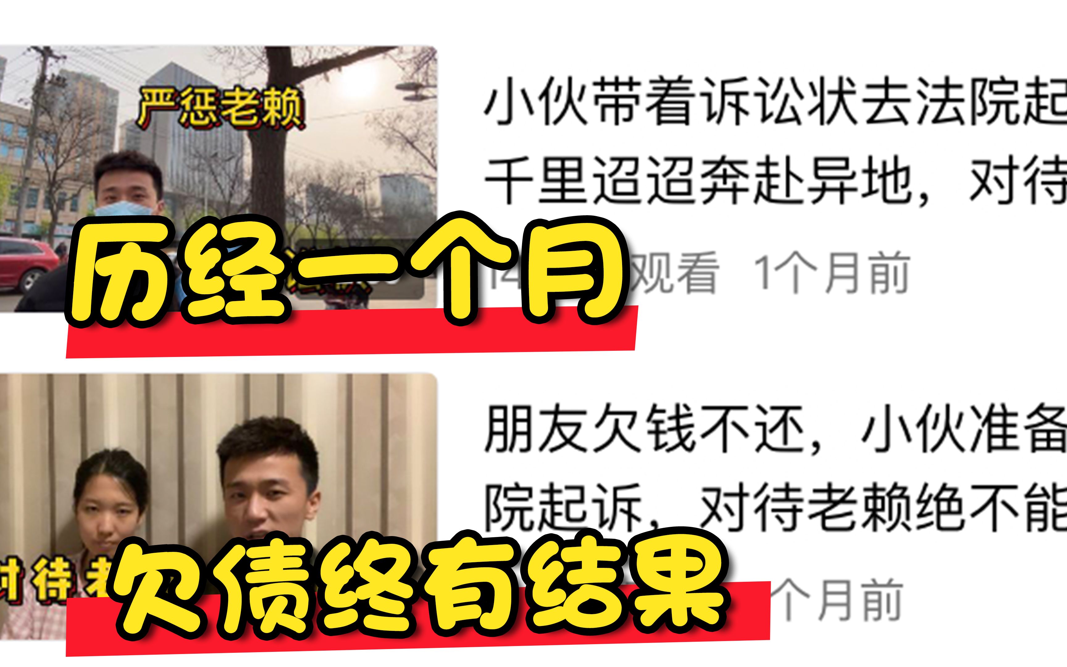 [图]讨债之路很艰辛，小伙的1万元经济纠纷案，历时一个月终于解决了