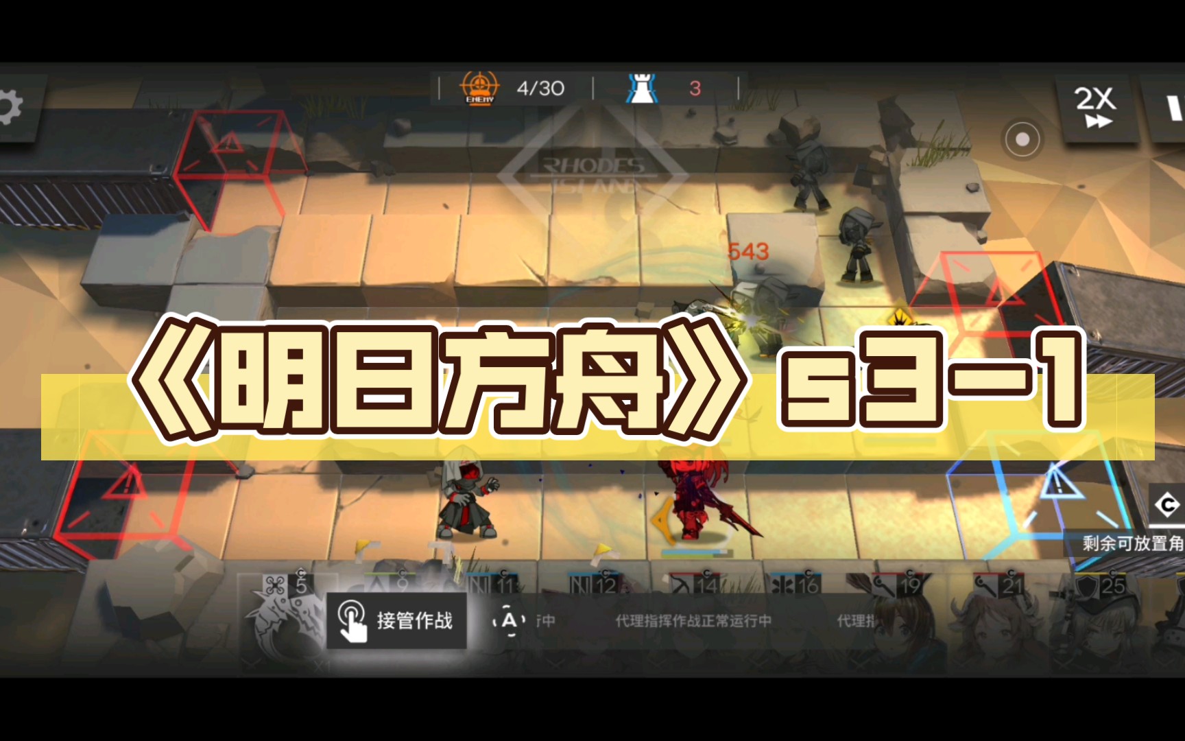 《明日方舟》s3-1