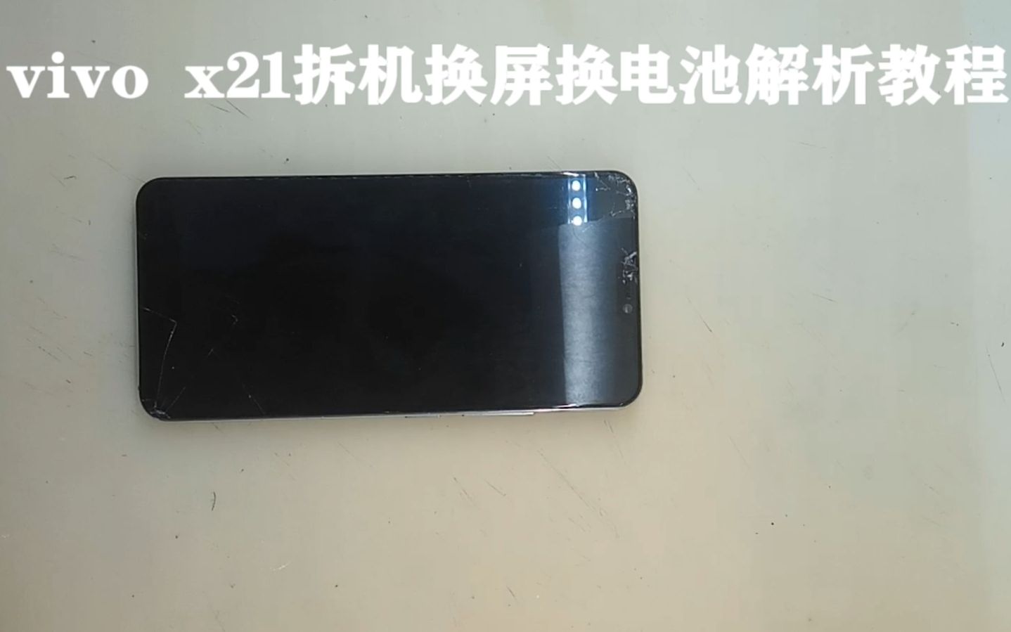 vivo x21拆机换屏教程 x21手机现场维修换电池视频 教程, 集爱龙手机维修 公司广州市区 的可以到公司实体店现场维修哔哩哔哩bilibili