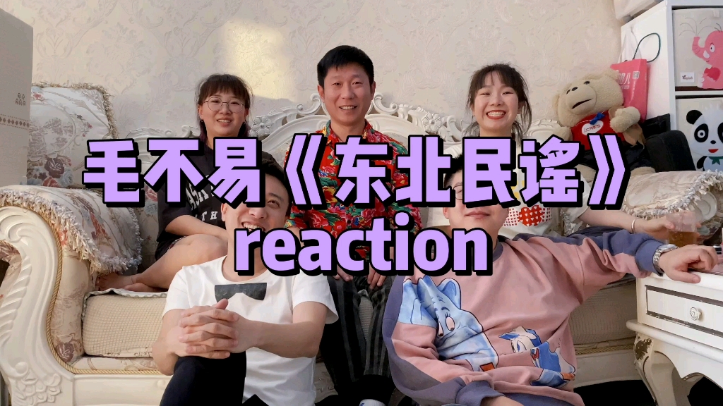 [图]毛不易《东北民谣》reaction唱作人版！年前最特别的一期！