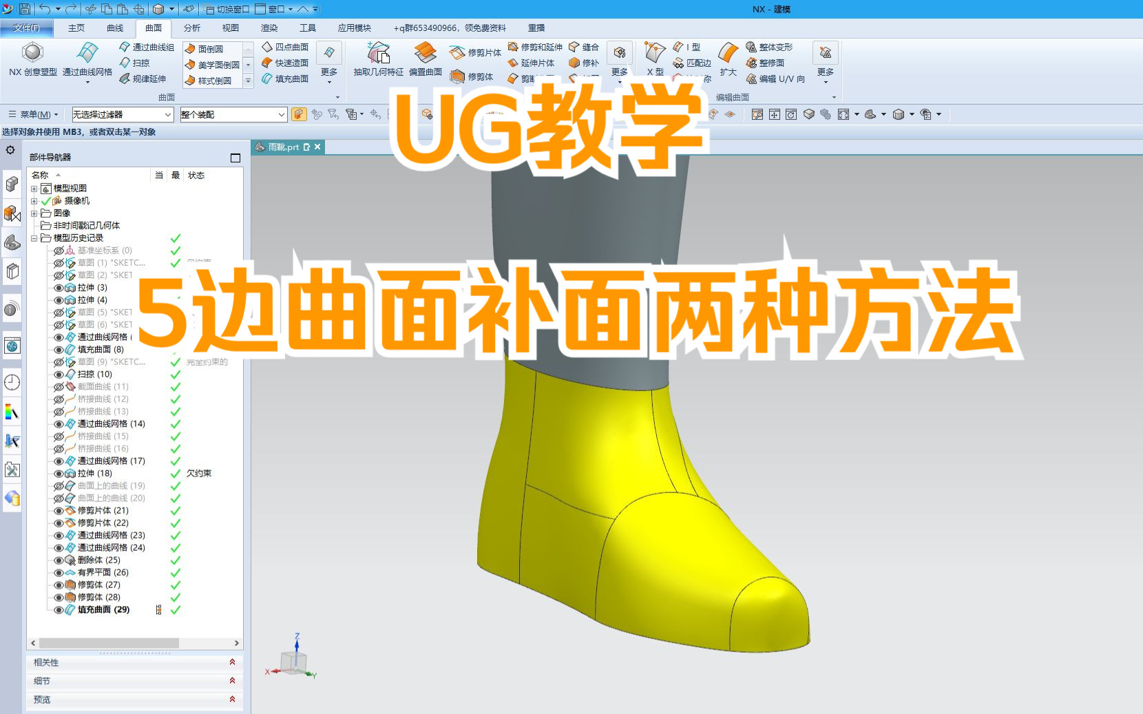 【吾思UG建模教程】ug五边曲面补面有哪些注意事项?分享两种方法,总有一个用的上哔哩哔哩bilibili