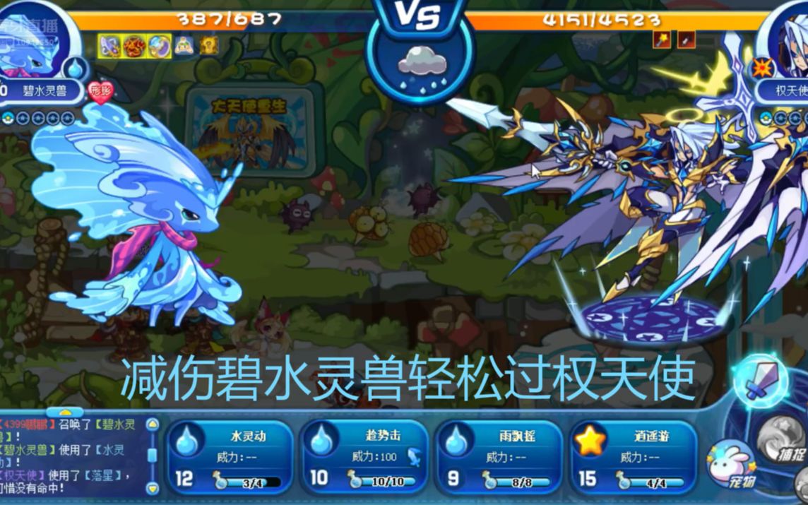 活动作品洛克王国碧水灵兽快速过星辰塔权天使