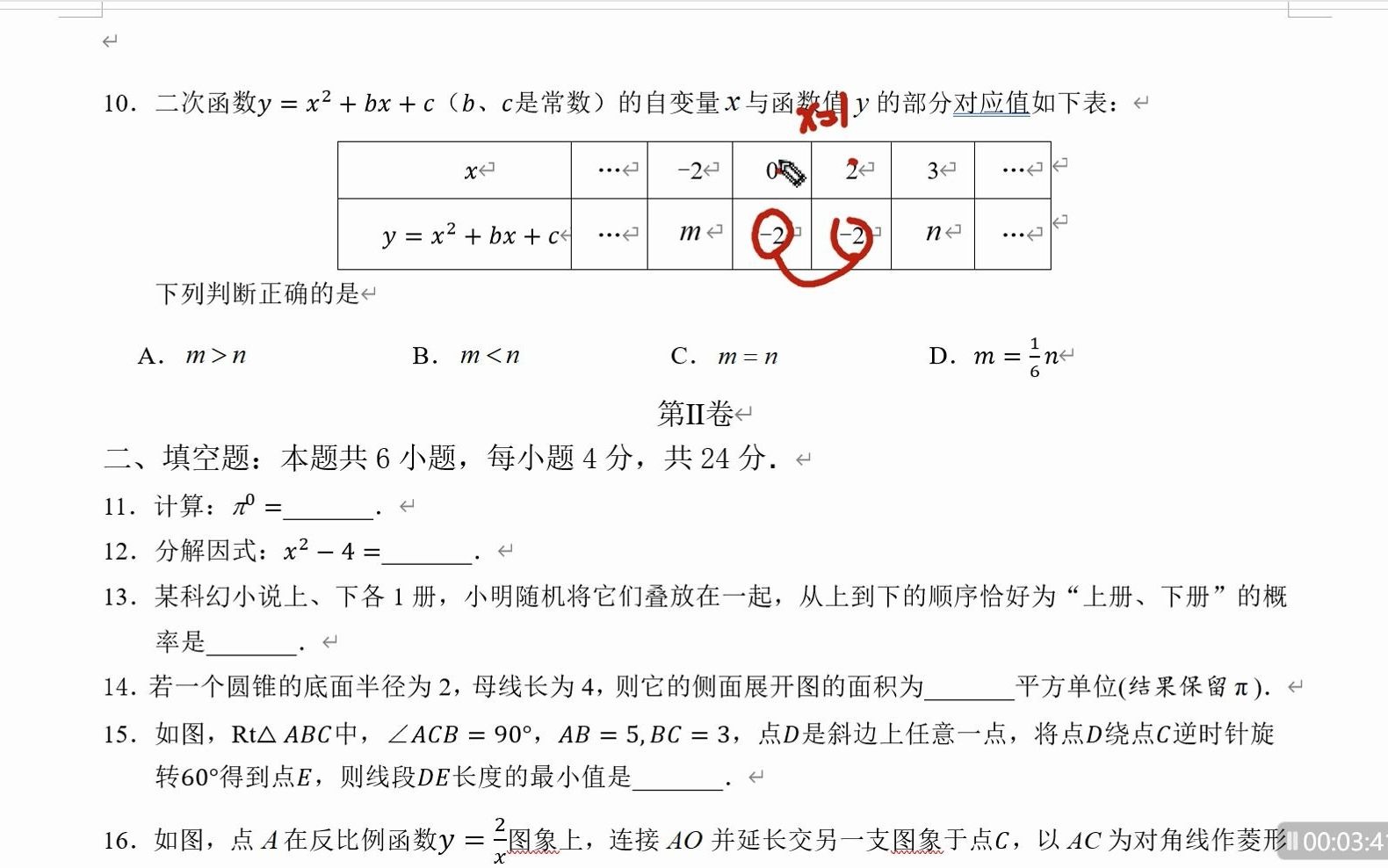 2021福建省南平市中考数学质检全卷讲评 中考数学一模哔哩哔哩bilibili