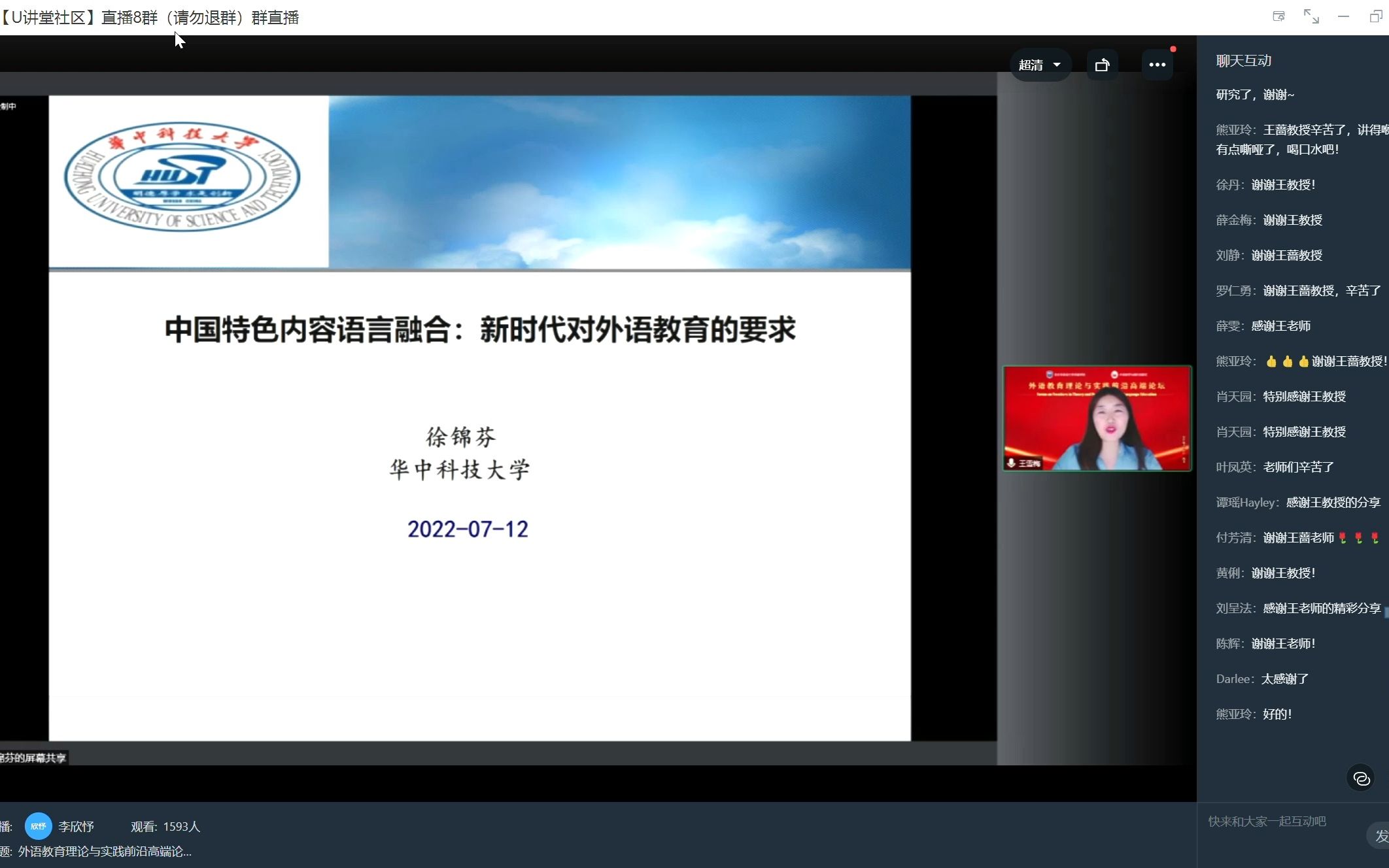 [图]中国特色内容语言融合：新时代对外语教育的要求 徐锦芬教授 20220712