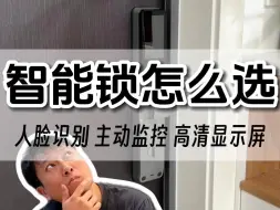 Download Video: 给未买智能锁家人们的建议:字字肺腑