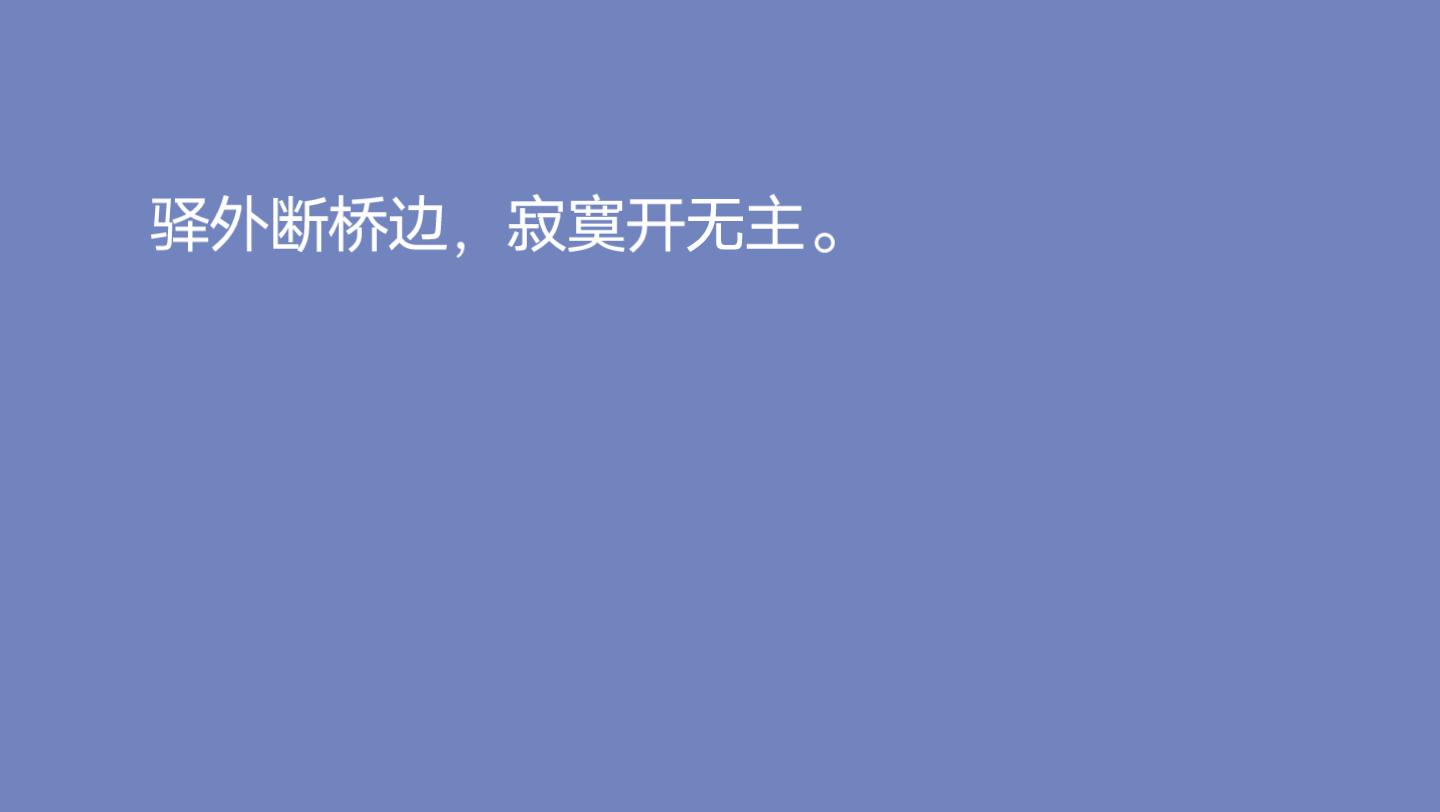 【诗词】轻舟短棹西湖好,绿水逶迤,芳草长堤,隐隐笙歌处处随. 无风水面琉璃滑,不觉船移,微动涟漪,惊起沙禽掠岸飞哔哩哔哩bilibili