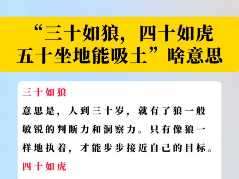 “三十如狼,四十如虎,五十坐地能吸土”啥意思,小常识大智慧哔哩哔哩bilibili