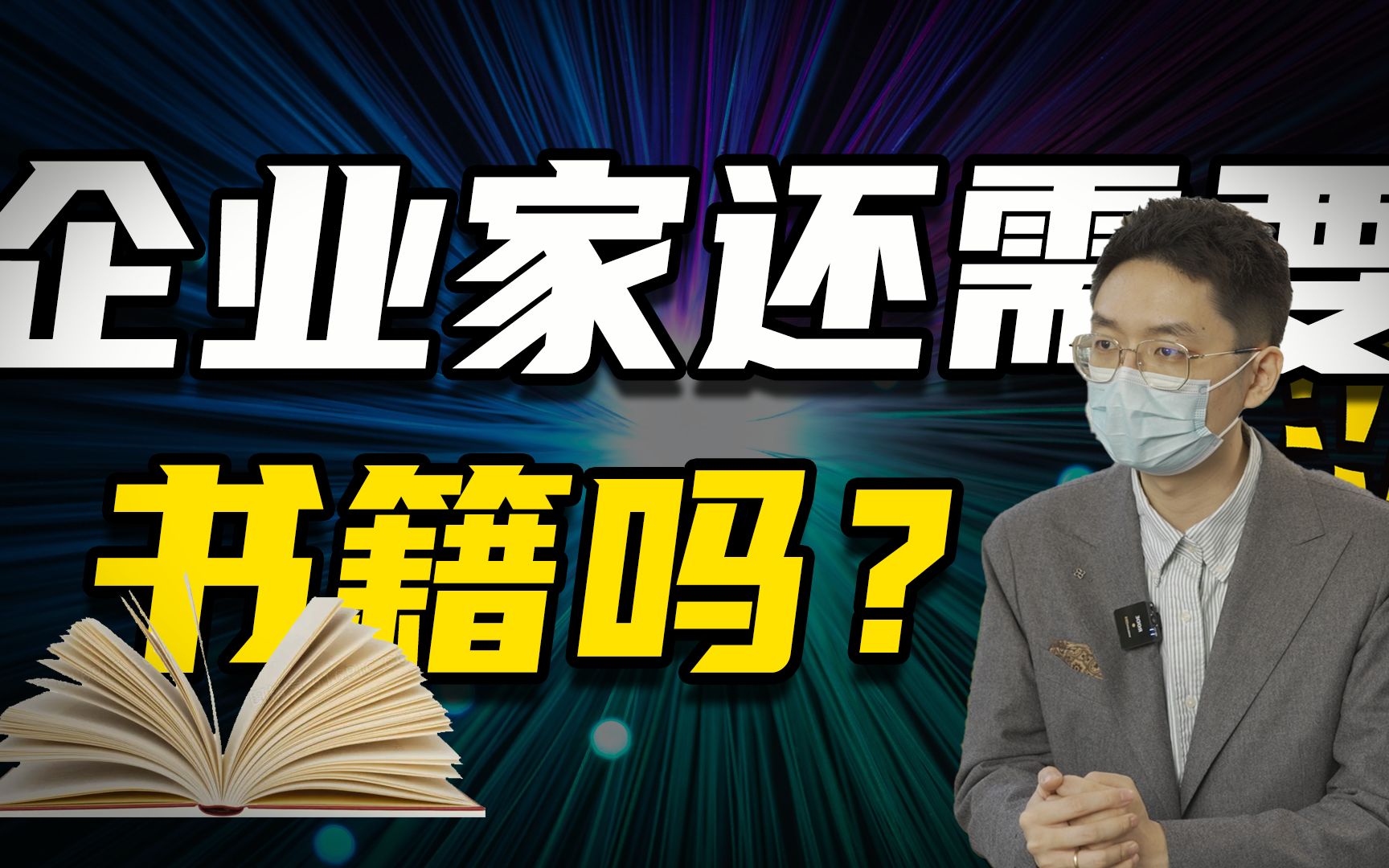 这家只卖“一本书”的书店,办了场给全国小微企业家的沙龙哔哩哔哩bilibili