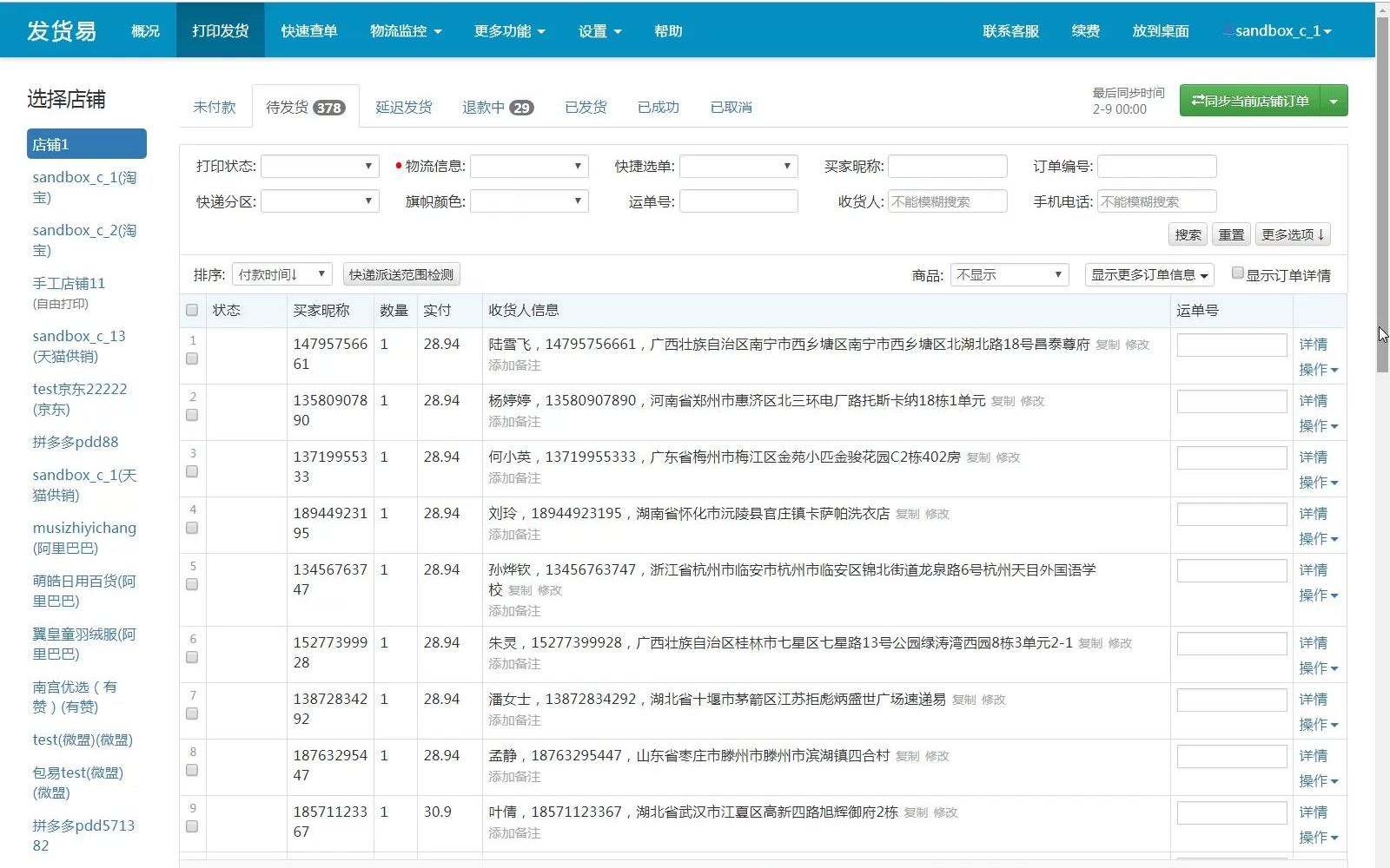 发货易新手快速入门教程哔哩哔哩bilibili