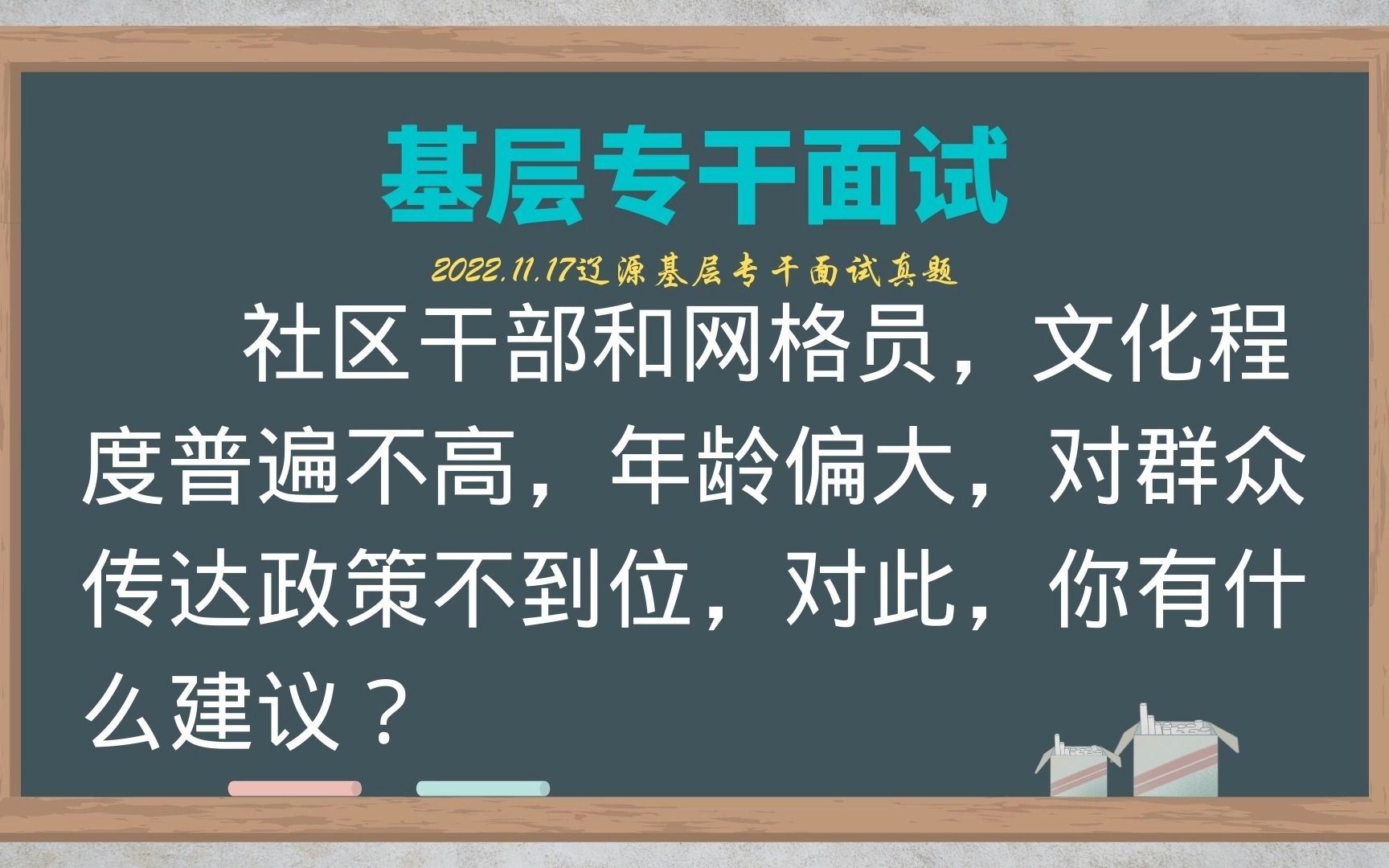 【22.11.17辽源基层专干】对社区干部和网格员能力弱提建议哔哩哔哩bilibili