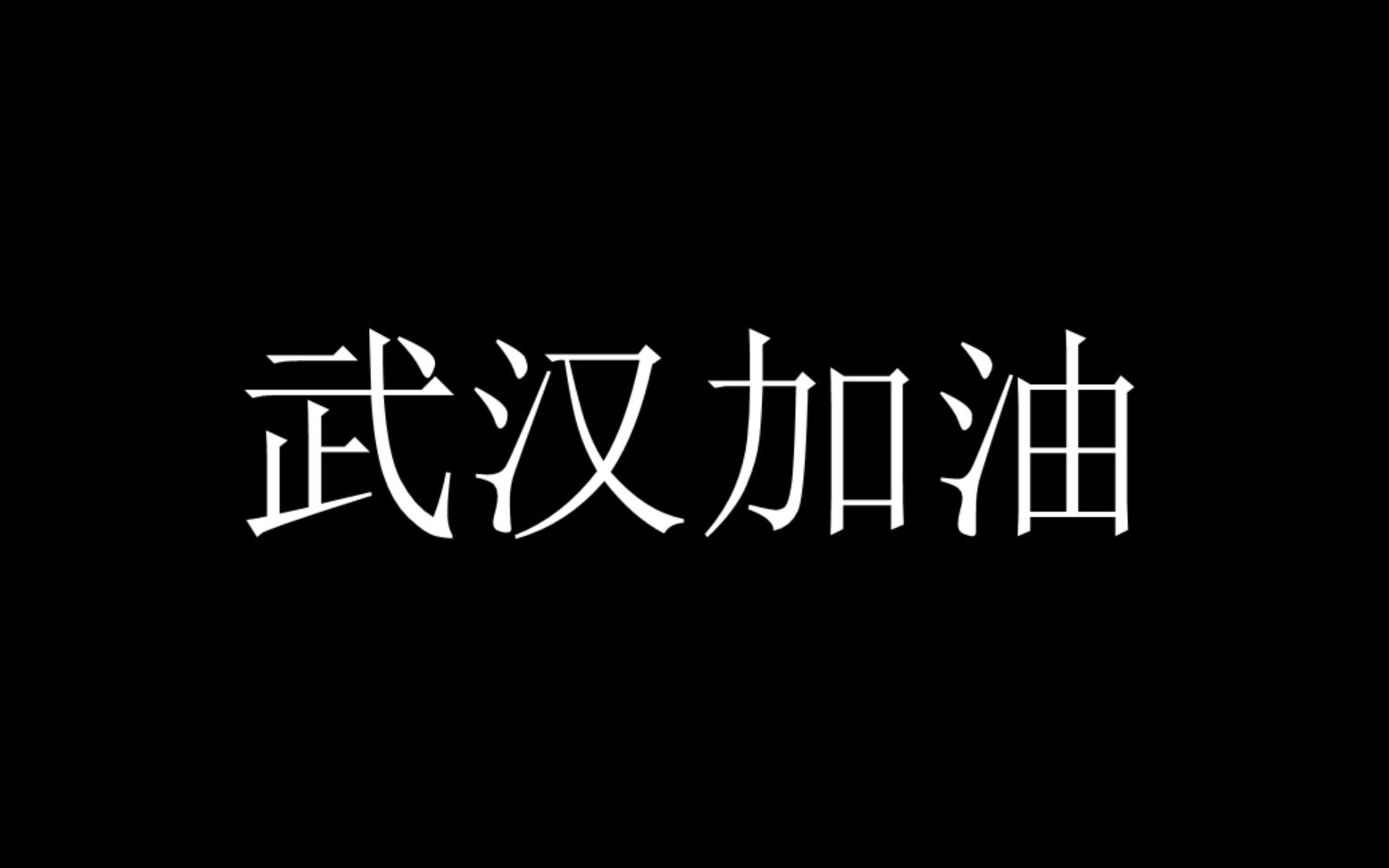 [图]寒冬已去 暖春将至