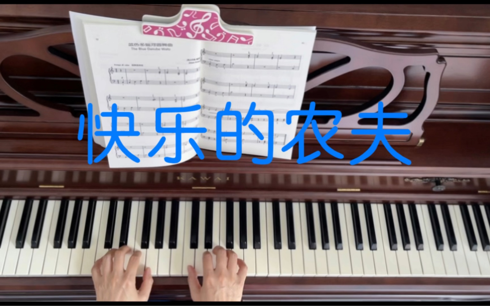 [图]可爱的钢琴古典名曲—19《快乐的农夫》