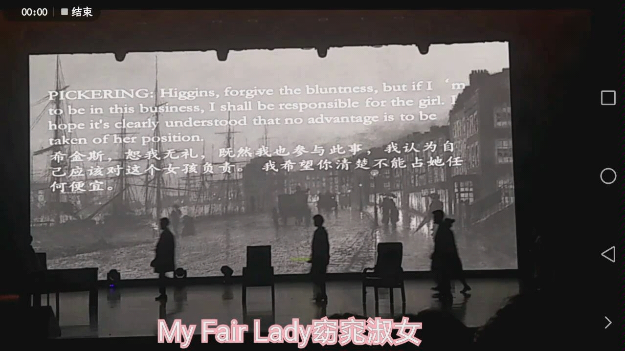 [图]话剧表演《My Fair Lady窈窕淑女》