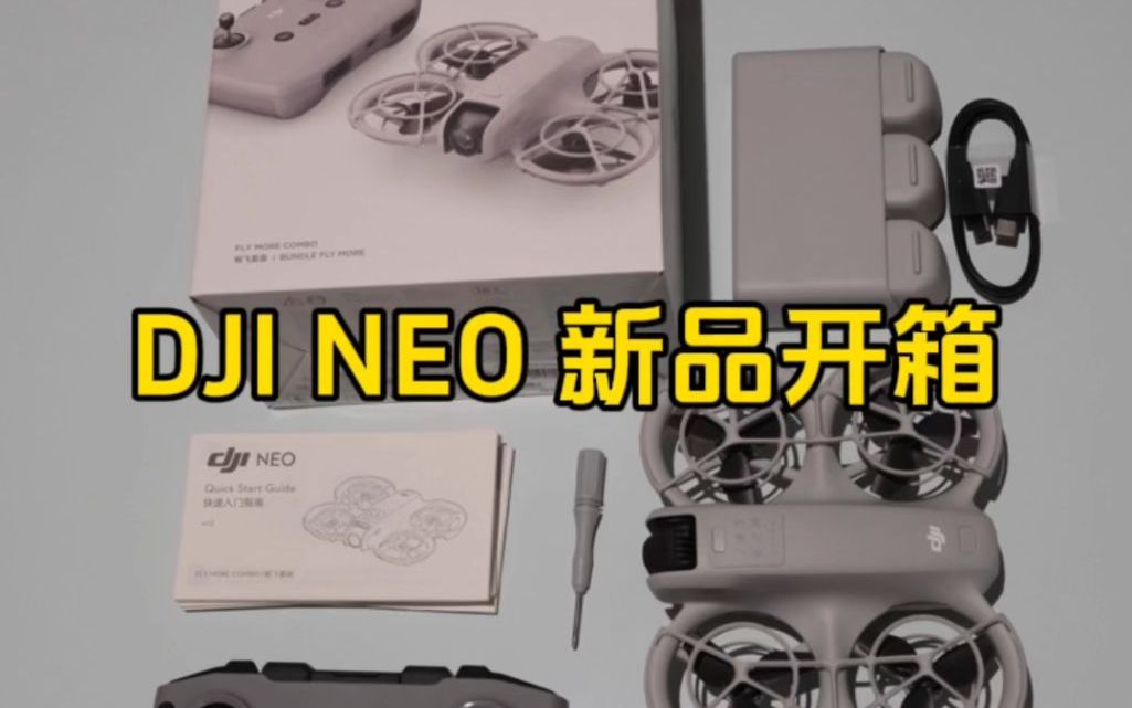 DJI NEO新品开箱哔哩哔哩bilibili