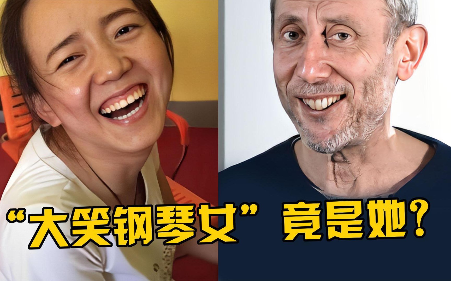 破解"万恶之源"出处,火遍全网的"大笑钢琴女",竟这么漂亮?