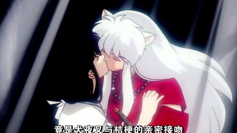 犬夜叉和桔梗在亲密接吻 心里却一直重复想着戈薇 哔哩哔哩