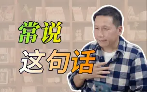 Descargar video: 常说这句话，助你体验真正的爱自己