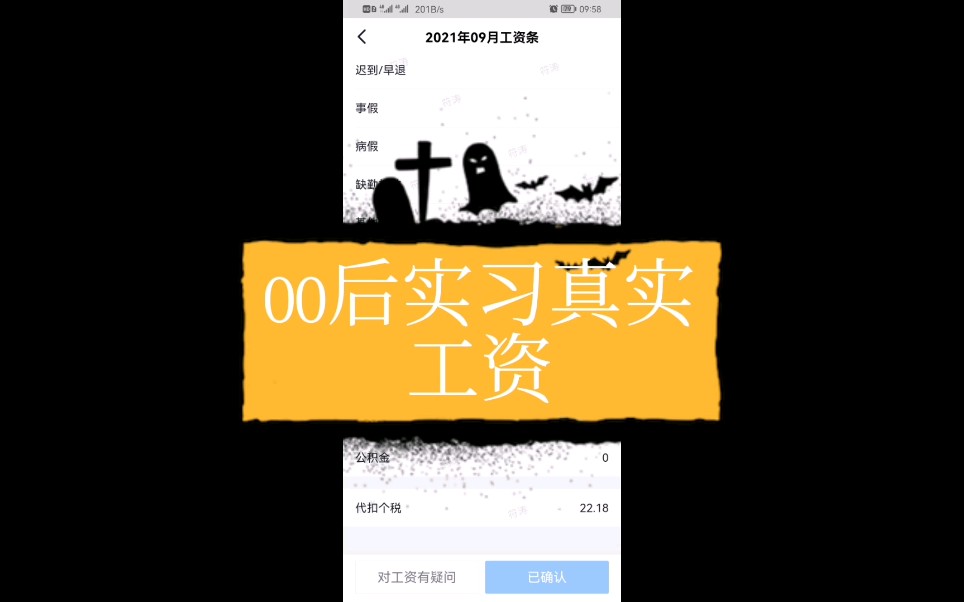 00后实习的第一个月的真实薪资哔哩哔哩bilibili