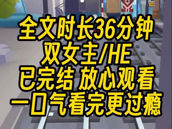 [图]【完结文】欺负了我十年的养姐自杀了。好消息，自杀未遂。坏消息，偷亲她时被发现了。终于从医生口里听到“