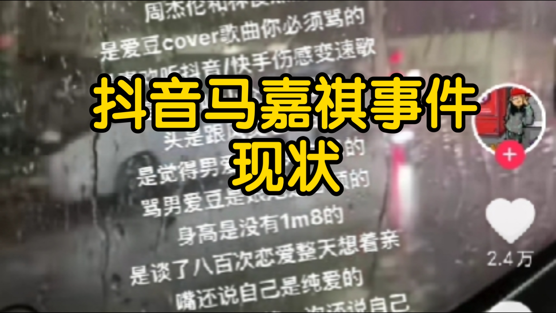 抖音马嘉祺事件现状(不喜匆喷)