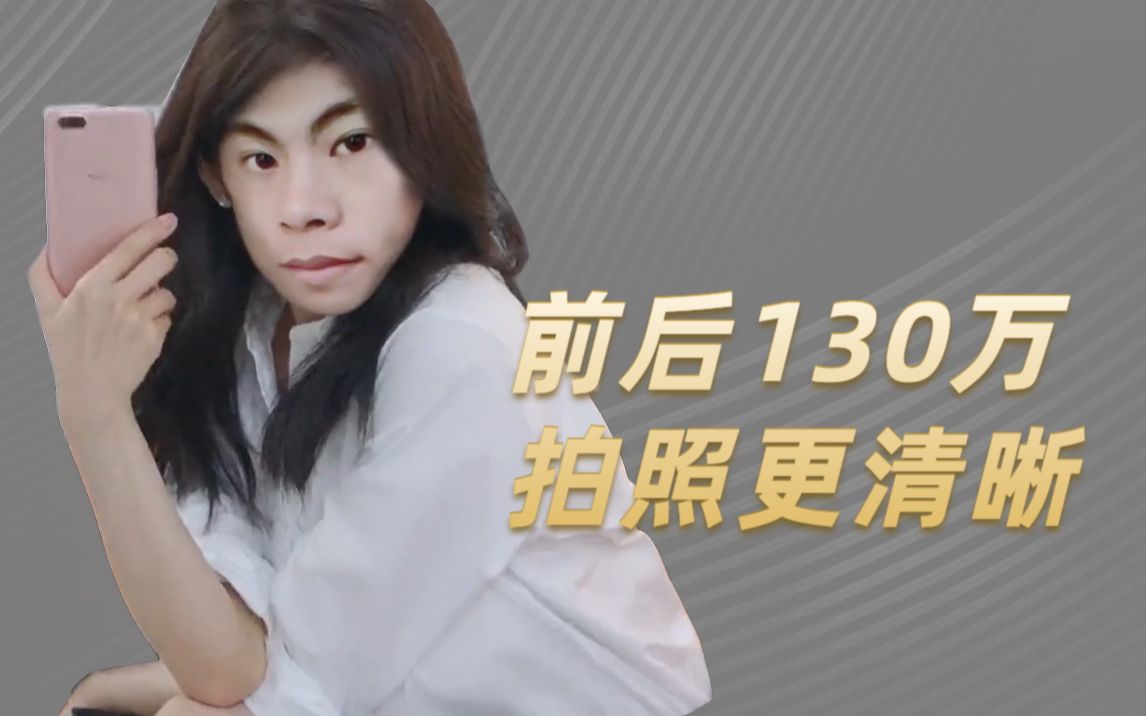 恭喜周阴婷女士代言oββo手鸡 前后130万 拍照更