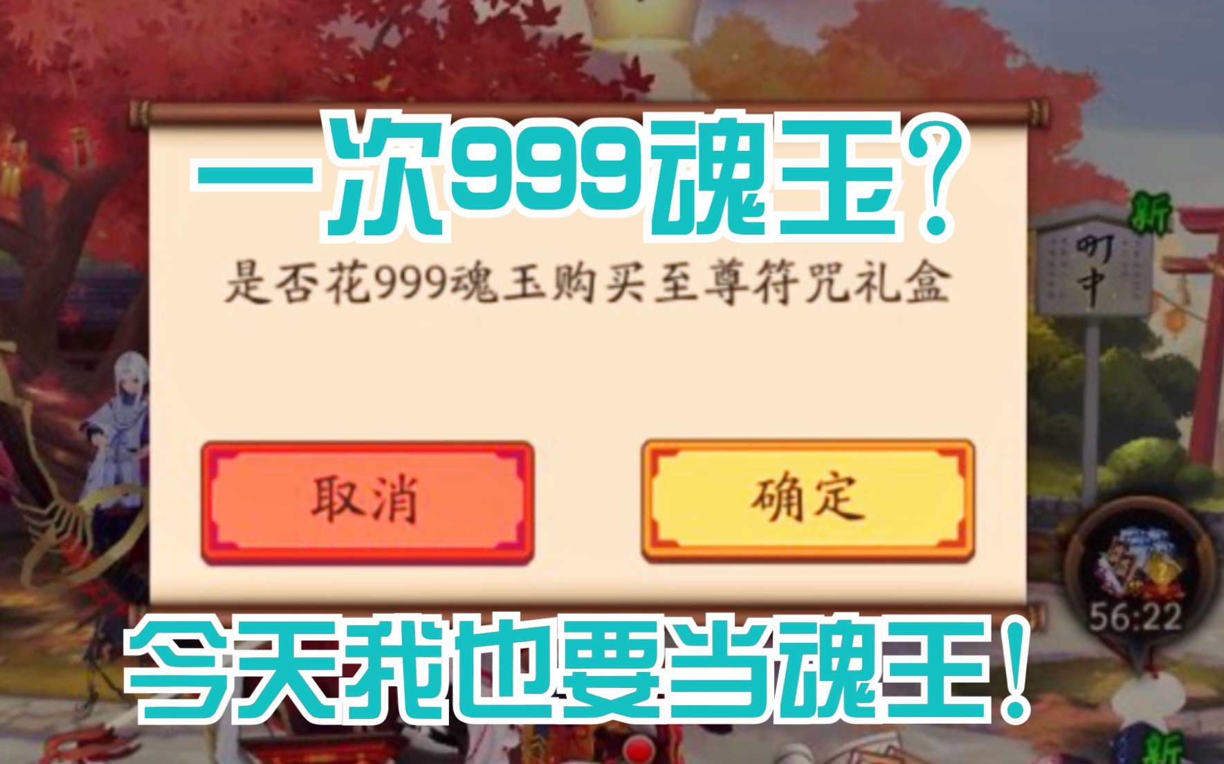 【阴阳师】999RMB/魂玉购买的抽卡大礼包到底能开出什么?我铃鹿御前可不是随便就能娶! 用事实证明非到极致就是欧哔哩哔哩bilibili