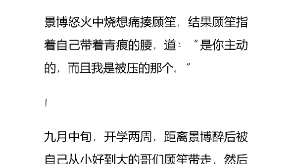 直男醉酒后把竹马睡了,更离谱的是事后他还有点上瘾了……哔哩哔哩bilibili