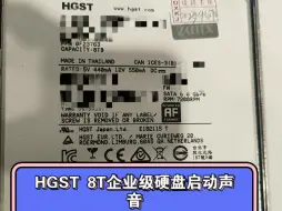 Download Video: 日立HGST  8T企业级硬盘启动声音有多大