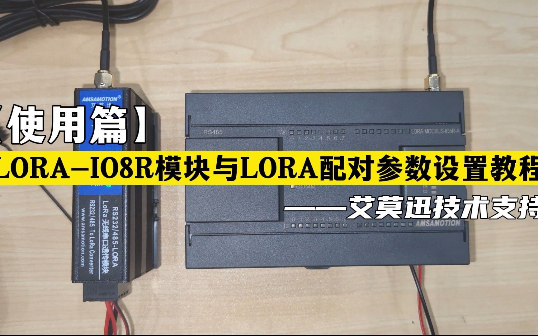 [图]【使用篇2】LORA-IO8R与LORA配对参数设置教程