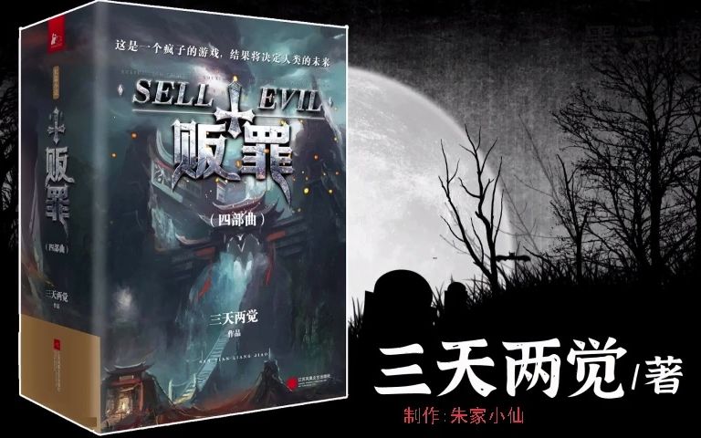 [图]【有声书】贩罪21-25